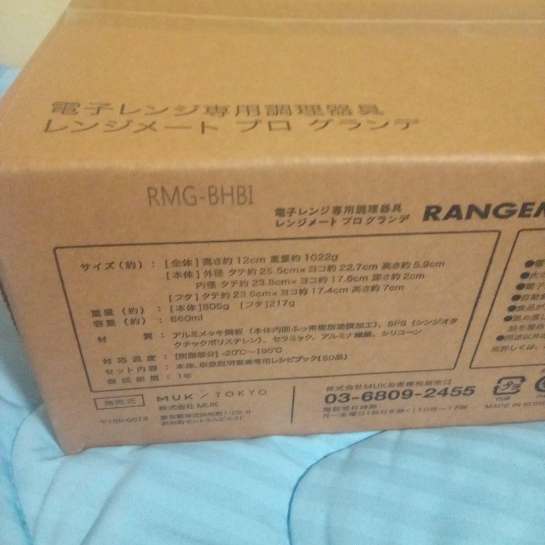 レンジメート プロ グランデ レッド