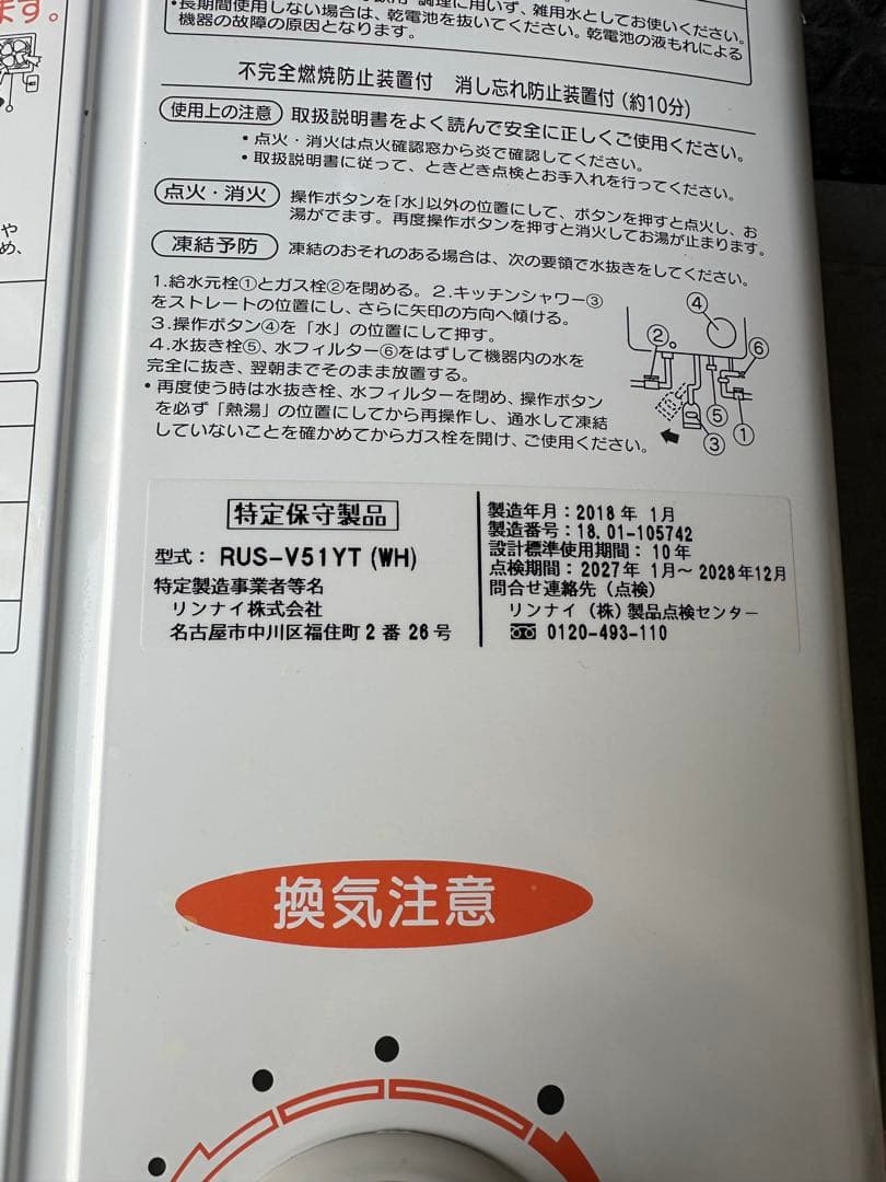 Rinnai湯沸器　瞬間湯沸かし器