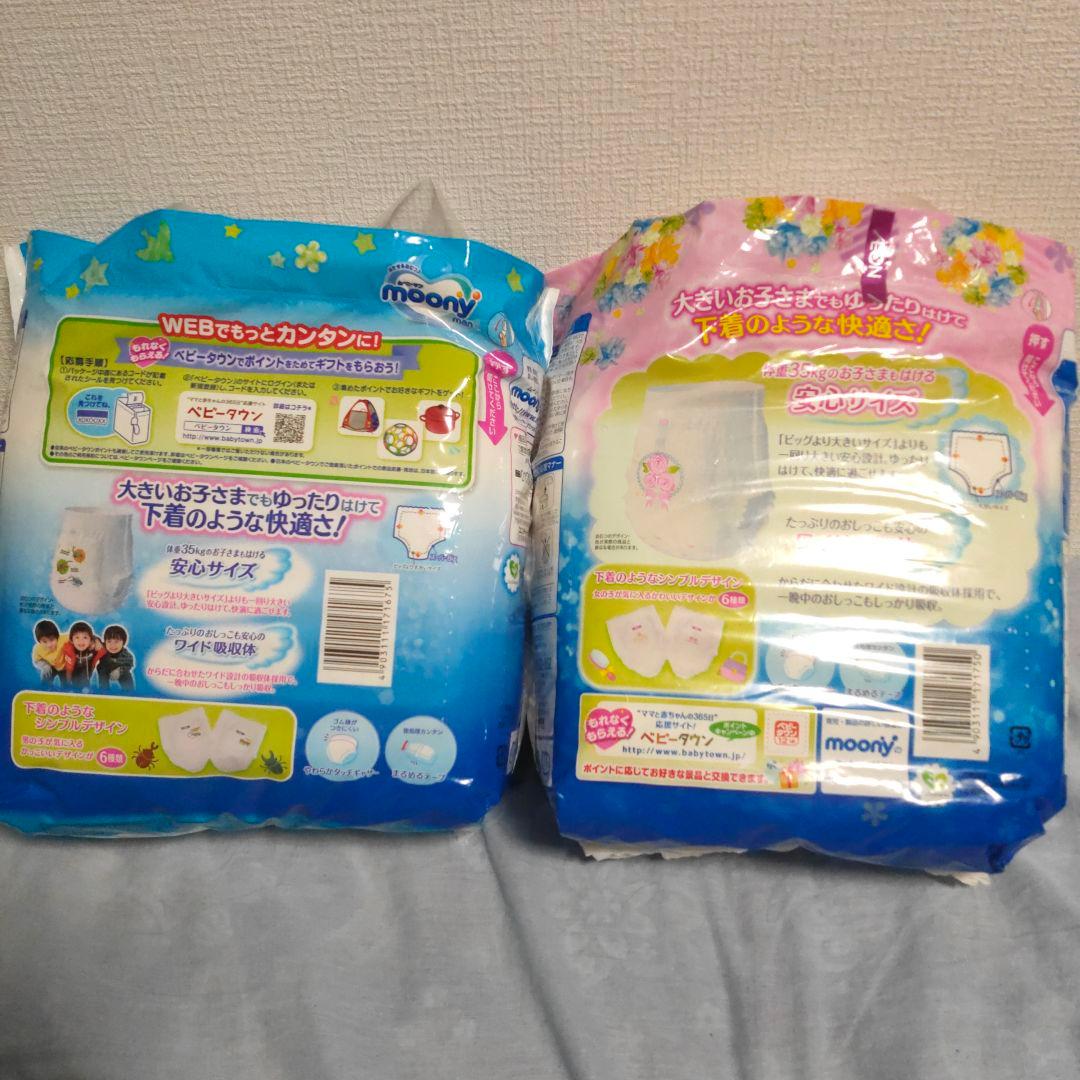 旧品 moony スーパービッグ