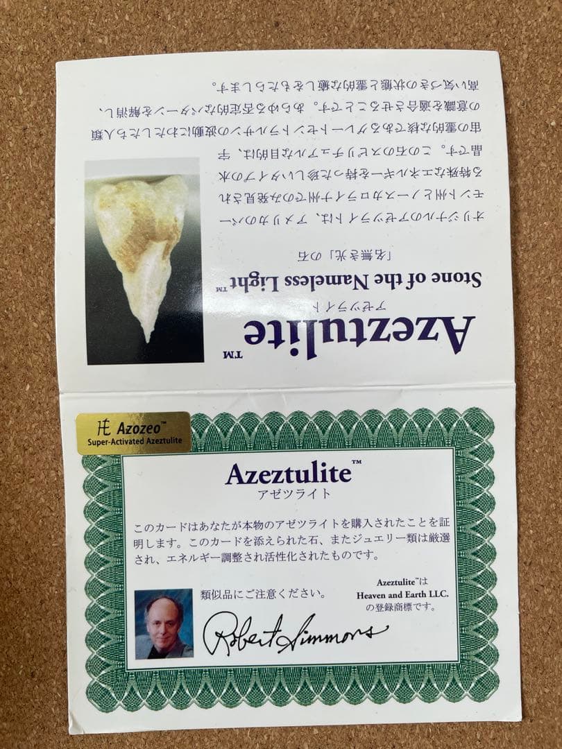 期間限定値下げ！【H&E社正規品／保証書付き】アゼツライト 約12.4㎜　天然石