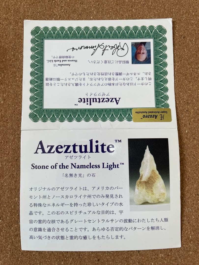 期間限定値下げ！【H&E社正規品／保証書付き】アゼツライト 約12.4㎜　天然石