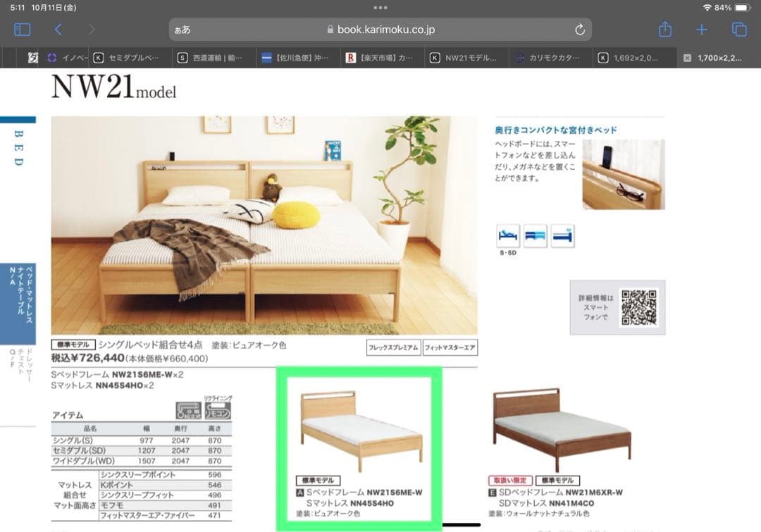 未使用に近い超美品 karimoku NW21 セミダブルベッド＋マットレス