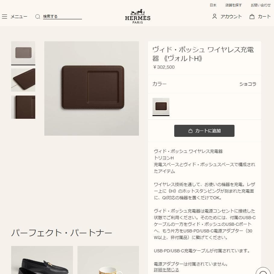 【定価30万】エルメス ヴィドポッシュ ヴォルトH ワイヤレス充電器