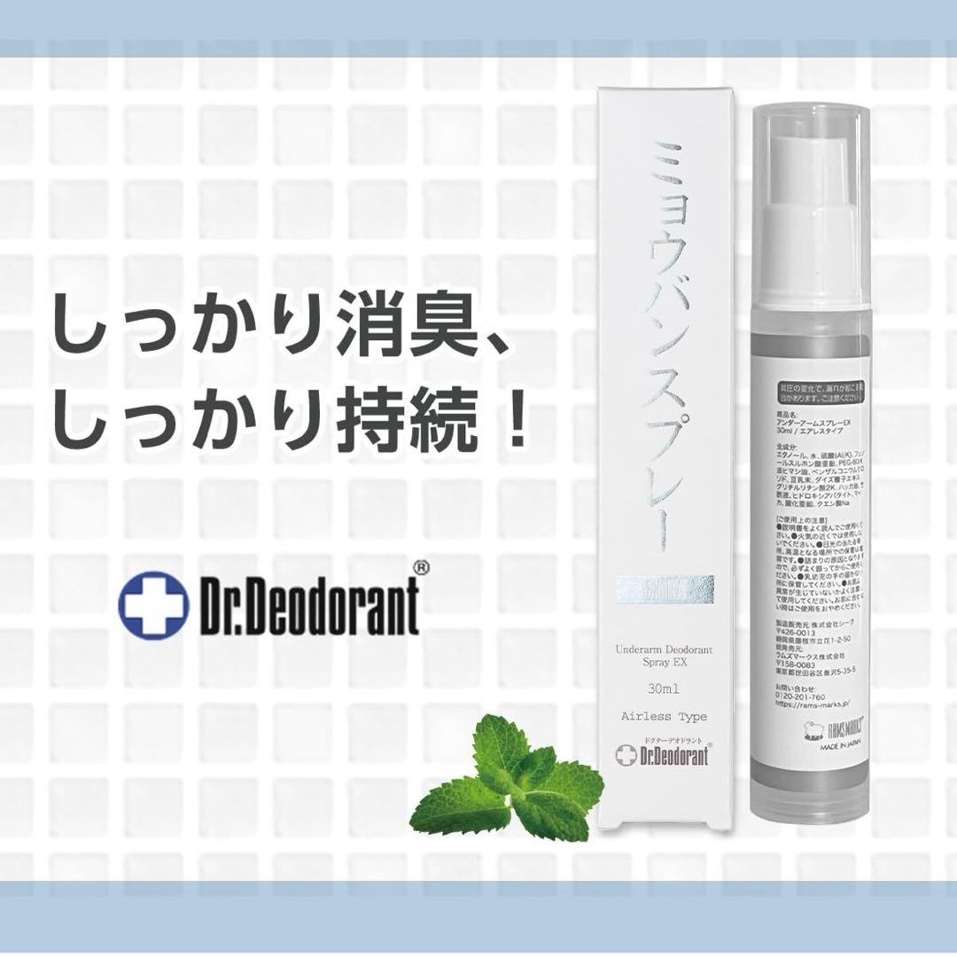ドクターデオドラント ミョウバンスプレー EX （30ml）５本セット
