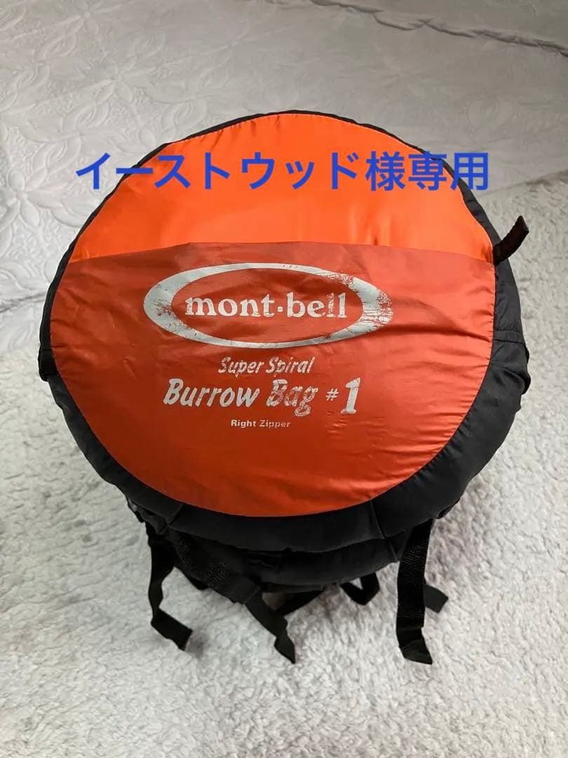 アウトドア寝具 mont-bell Super Spiral Burrow Bag #1