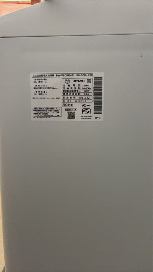 ★極美品★2024年製 BW-V80KE4 日立 洗濯機 8kg HITACHI