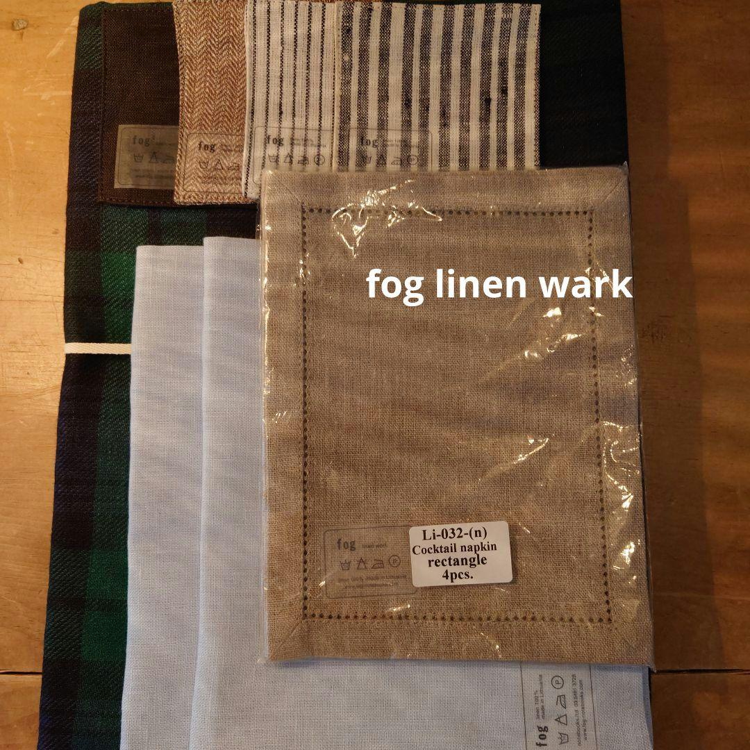 fog linen work テーブルクロスs　他 計11点セット