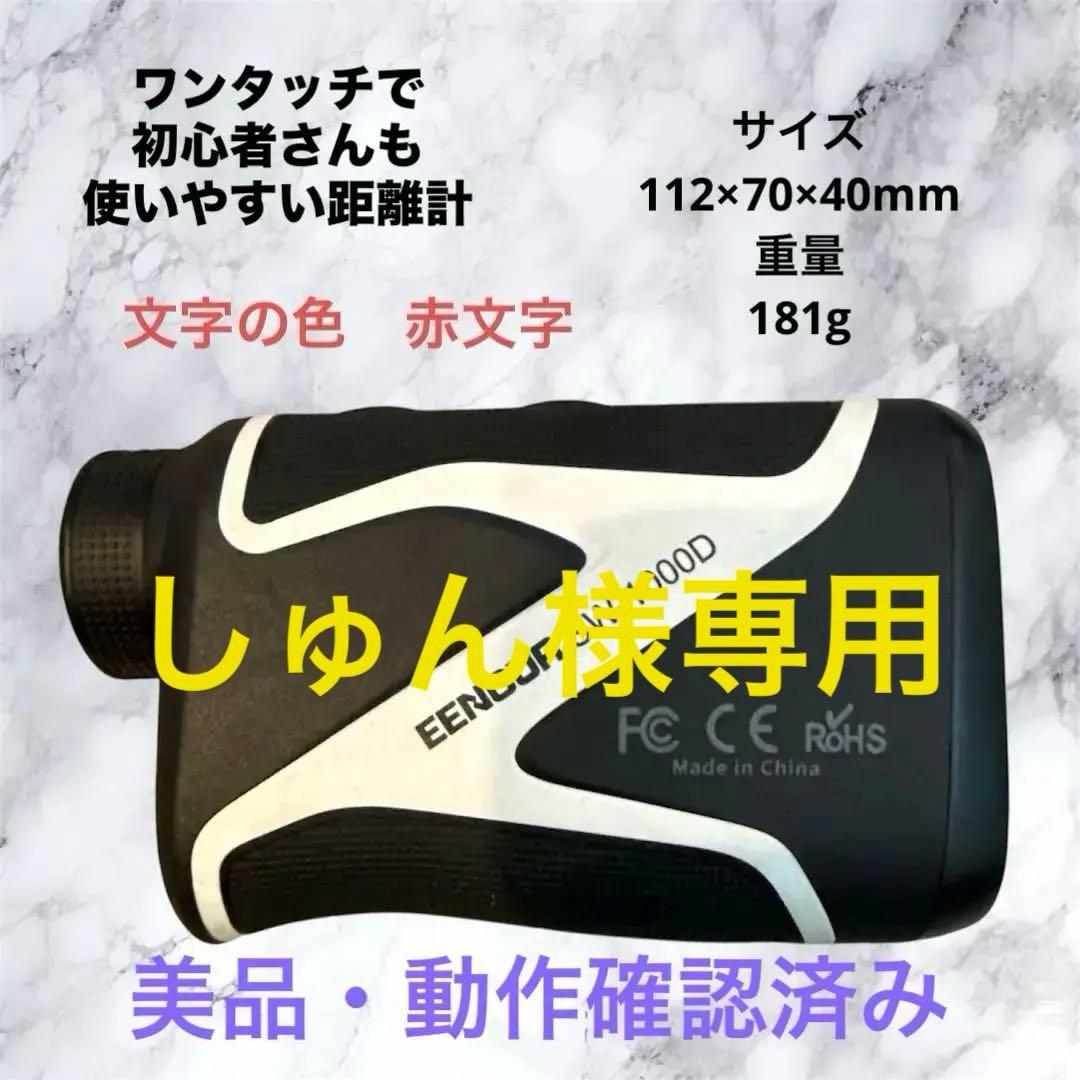 ゴルフ距離計　イーノEENOUR 赤文字見やすい