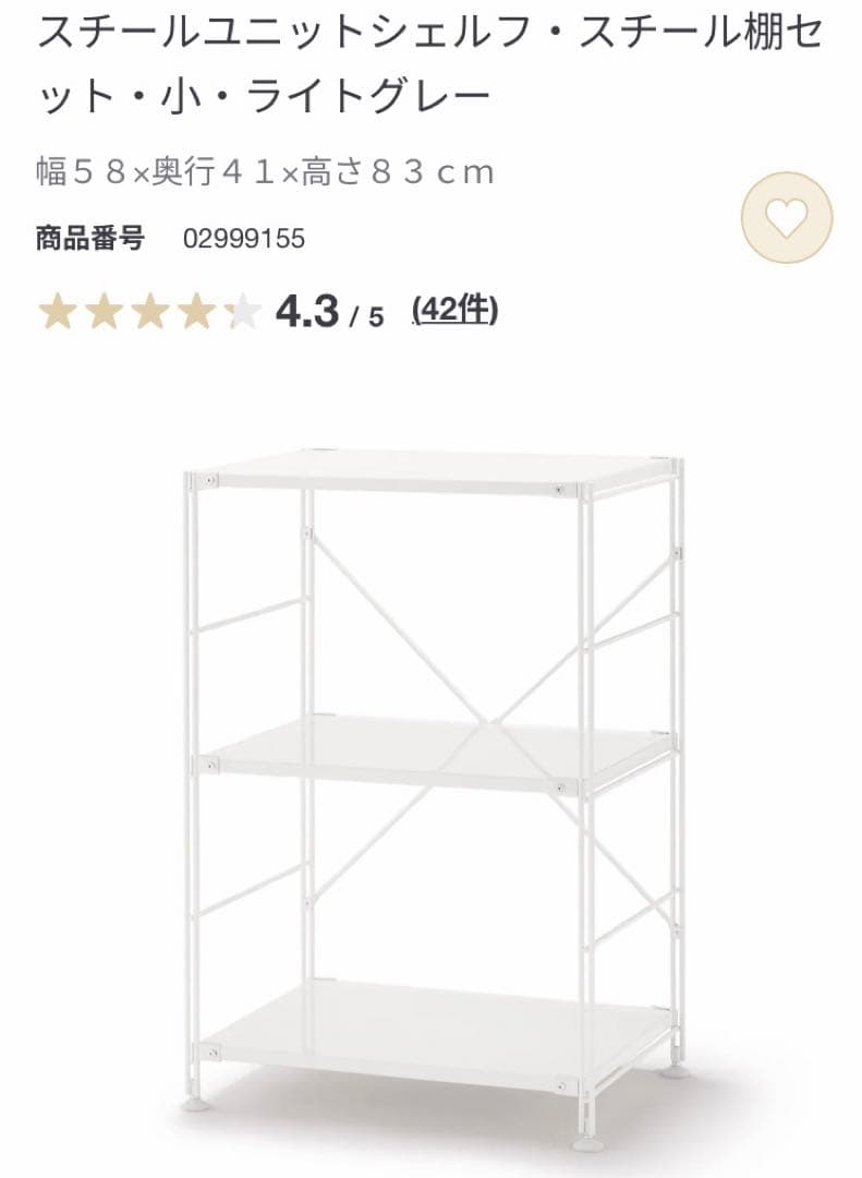 無印良品　スチールユニットシェルフ　小