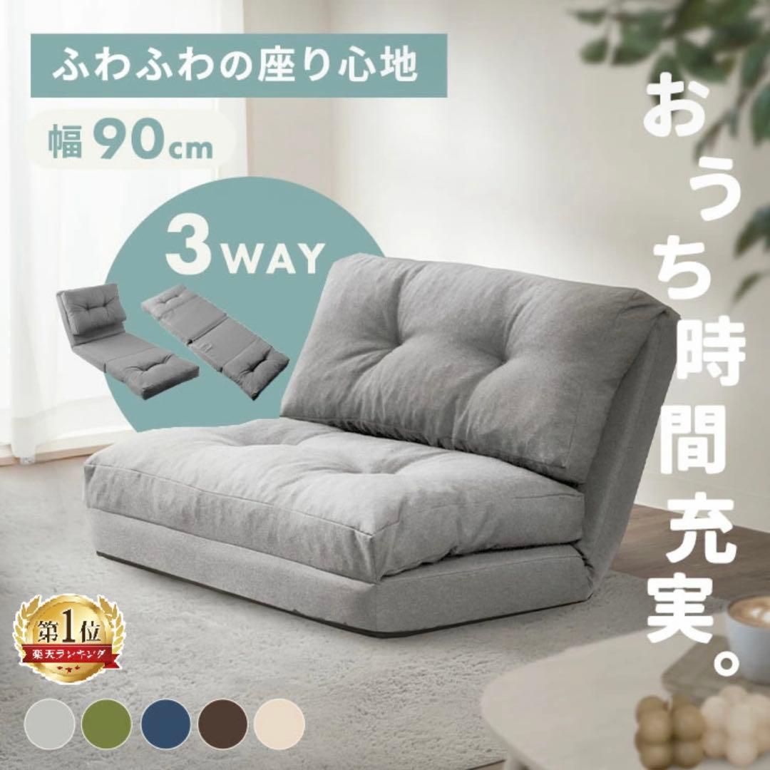3WAYソファベッド 幅90cm ベージュ