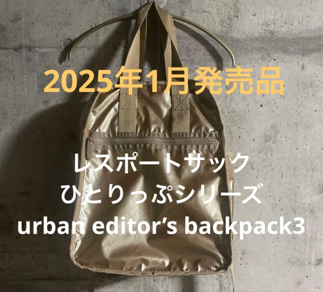 LeSportsac ひとりっぷシリーズ　リュック