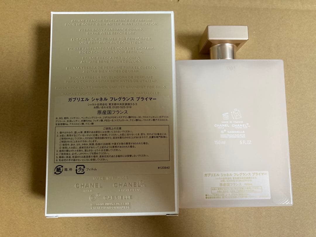CHANEL GABRIELLE フレグランスプライマー 150ml