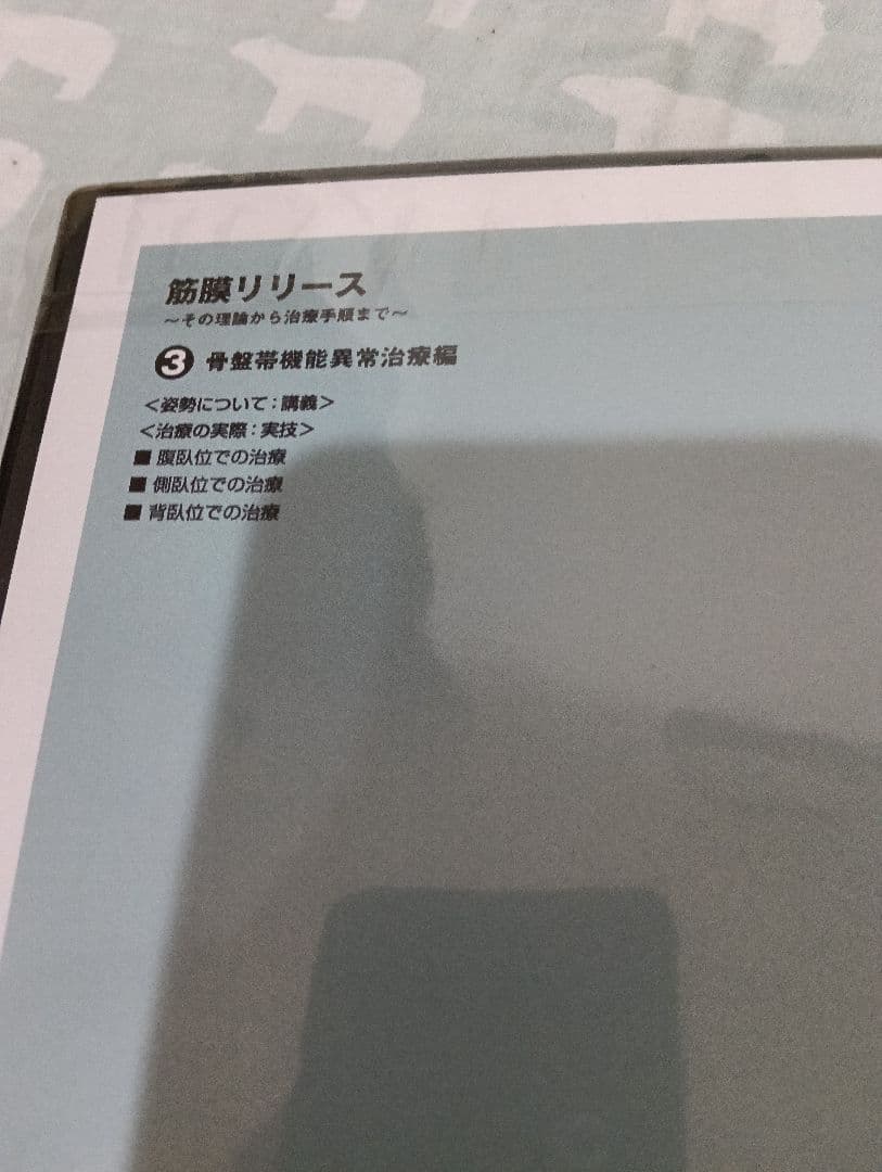 筋膜リリース 6巻 DVD フルセット