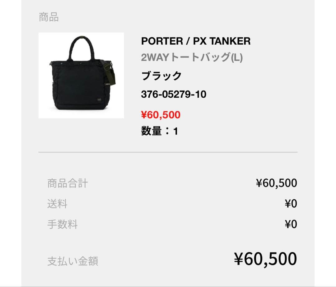PORTER / PX TANKER 2WAY TOTE BAG 吉田カバン