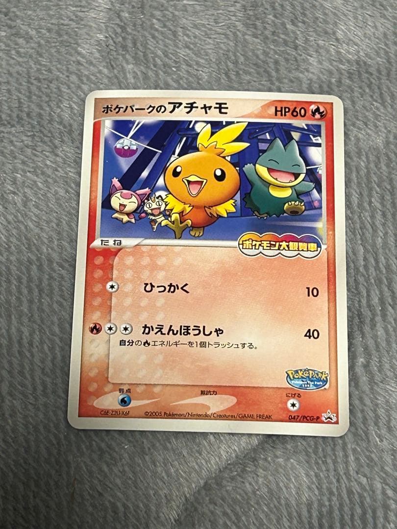 ポケパークのアチャモやレックーザなど合計12枚