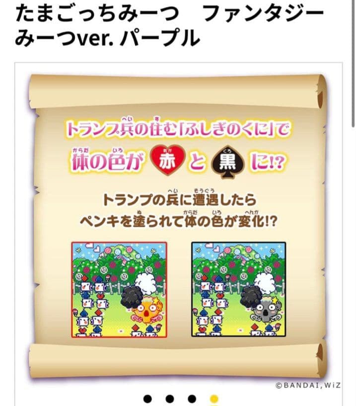 バンダイ たまごっちみーつ ファンタジーver.パープル