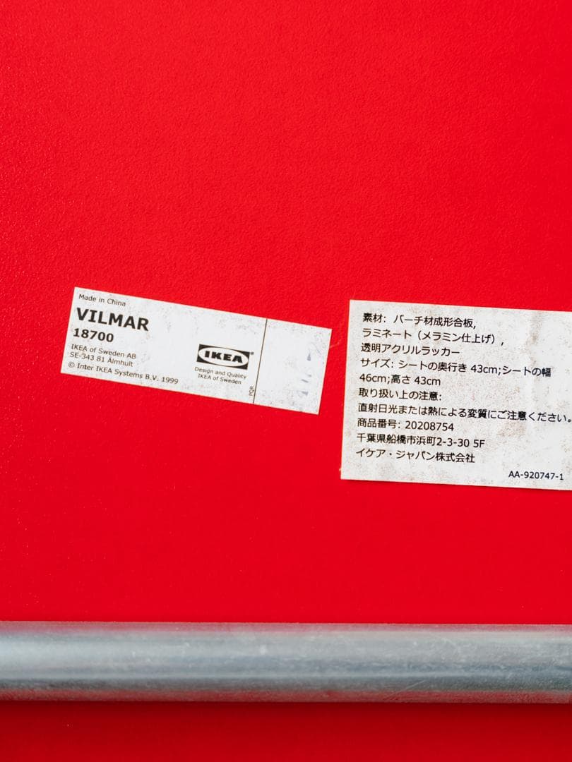 OLD IKEA 廃盤 \"VILMAR\" チェア レトロポップ　ポストモダン