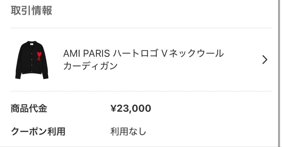 ami ブラック カーディガン ハート刺繍