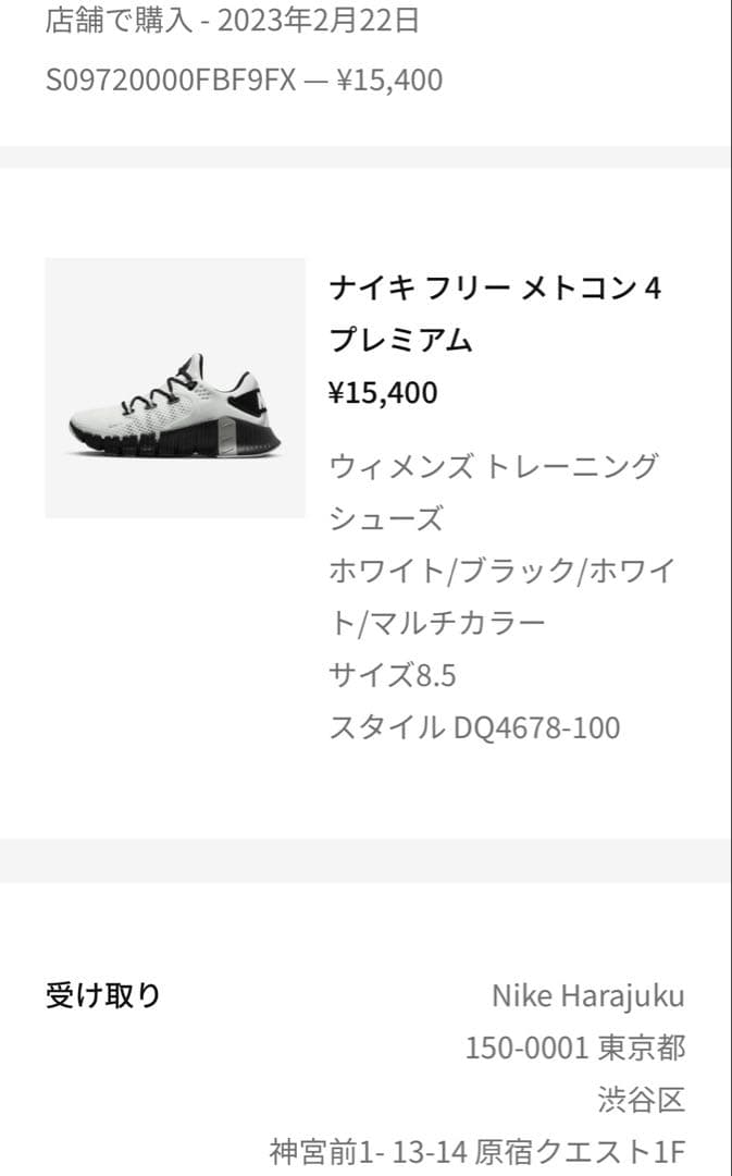 ナイキフリーメトコン　4 プレミアム　25.5