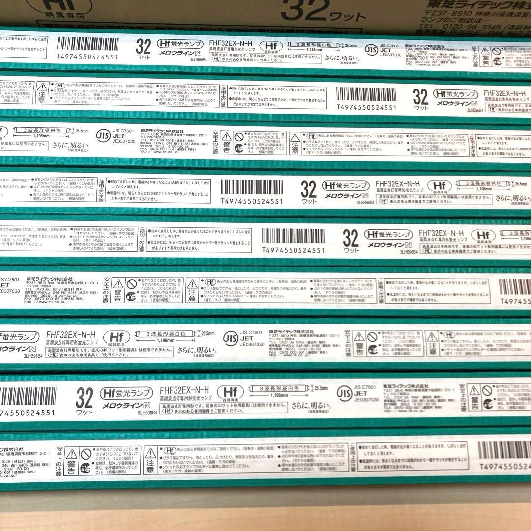 蛍光灯・電球 TOSHIBA FHF32EX-N-H