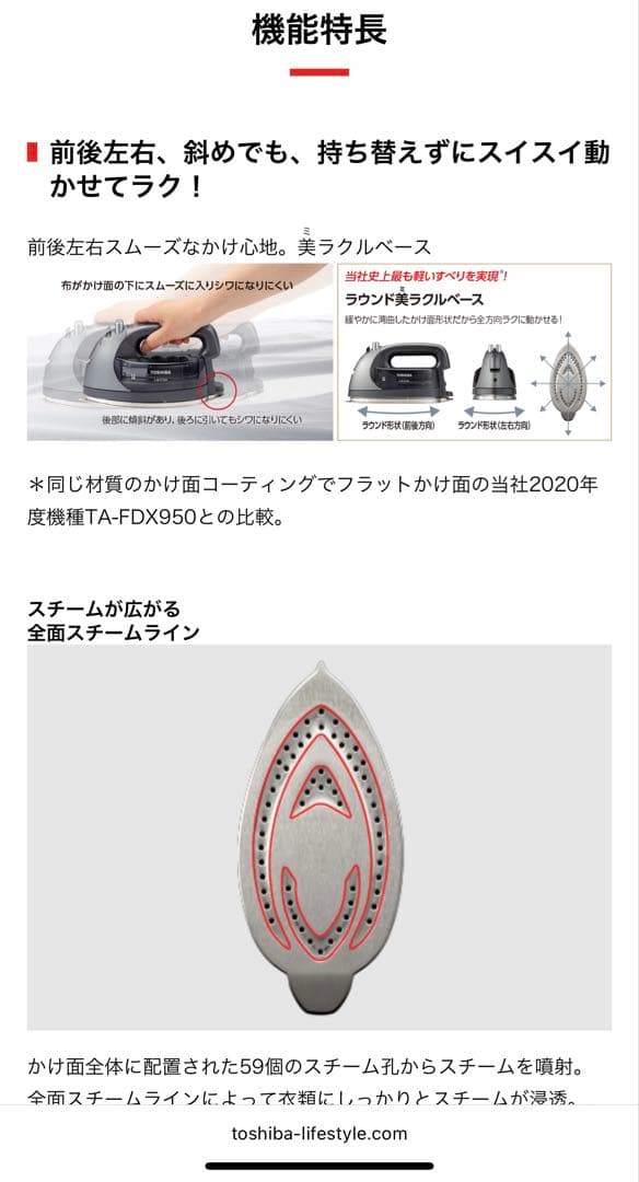 TOSHIBA コードレススチームアイロン TA-FDX970