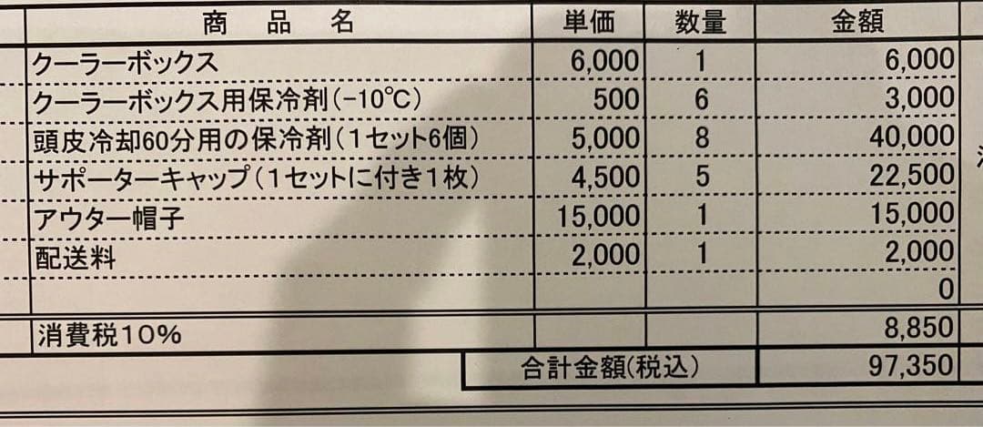 愛帽　アイスジャパン　8時間セット