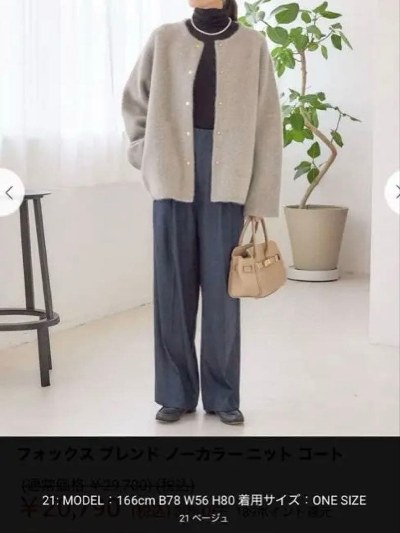 フォックス ブレンド ノーカラー ニット コート　ベージュ