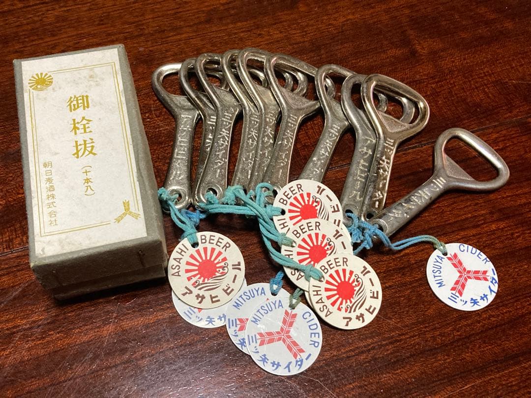 昭和時代 朝日麦酒株式会社 栓抜き アサヒビール 三ツ矢サイダー 10本入り