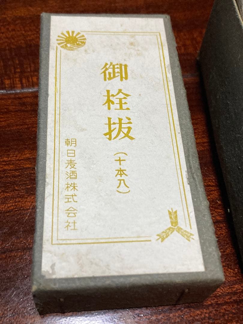 昭和時代 朝日麦酒株式会社 栓抜き アサヒビール 三ツ矢サイダー 10本入り