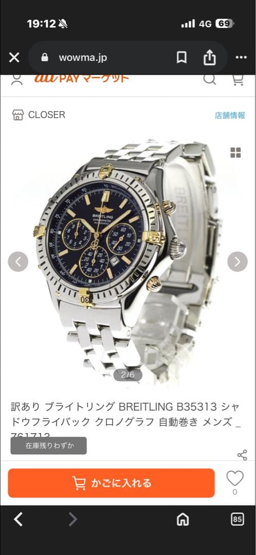 BREITLING シャドウフライバック　ベルト