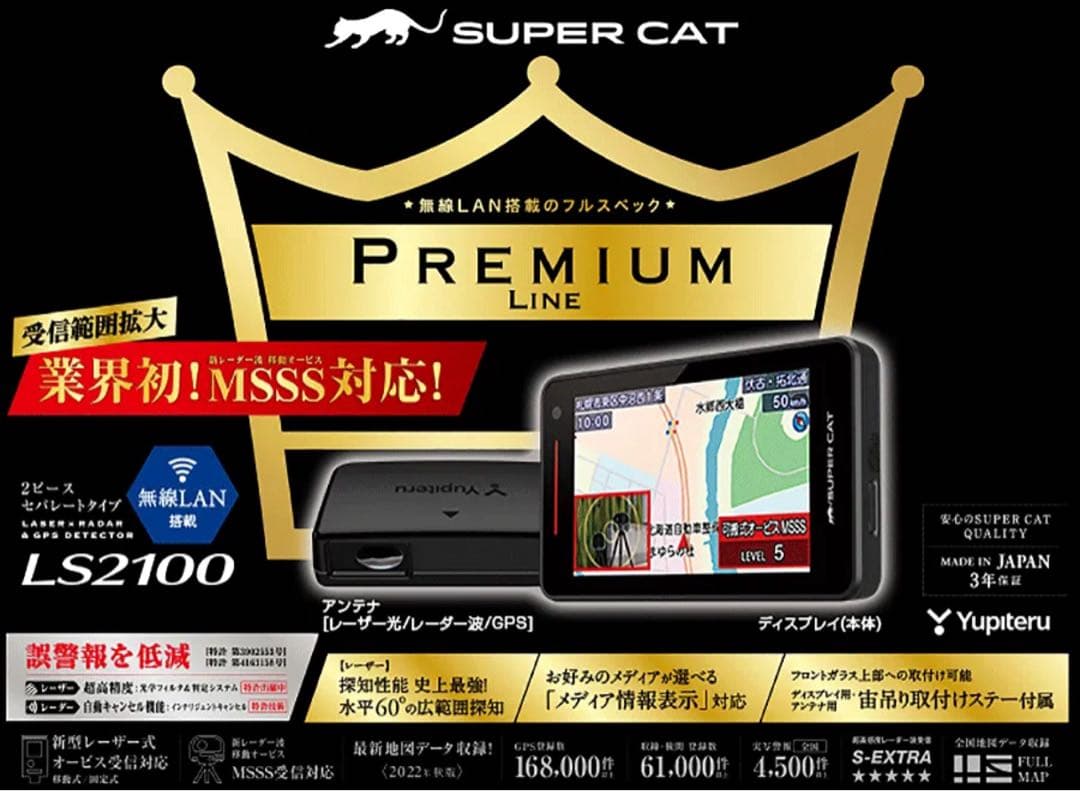 SUPERCATレーザー&レーダー探知機 PREMIUM LINE LS2100