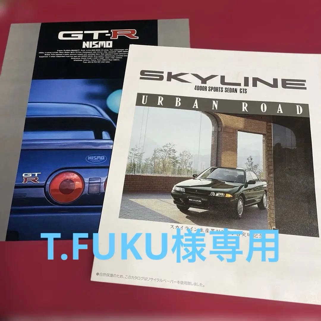 まとめて購入No.1106 No.1119スカイライン、ローレル