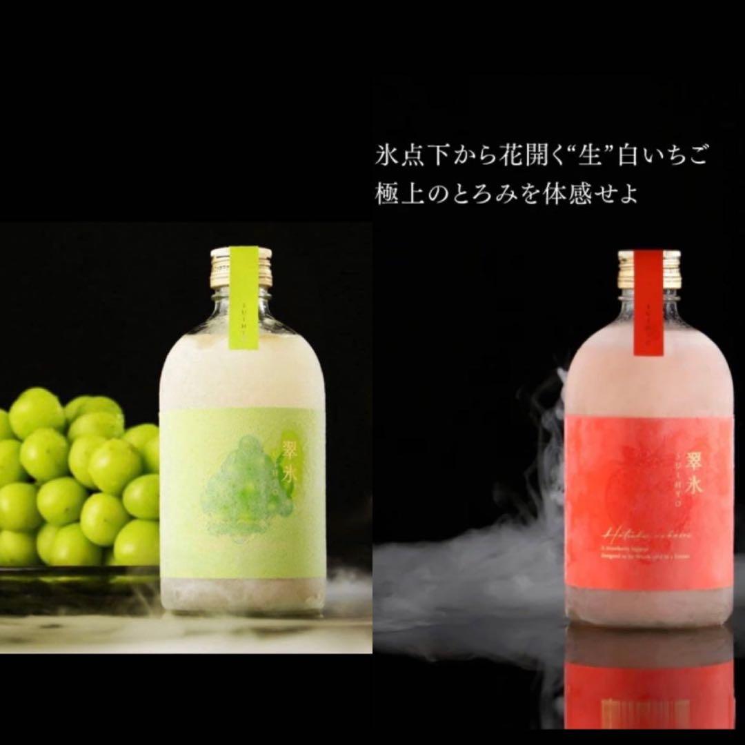 翠氷 苺 マスカット 2本セット500ml×2