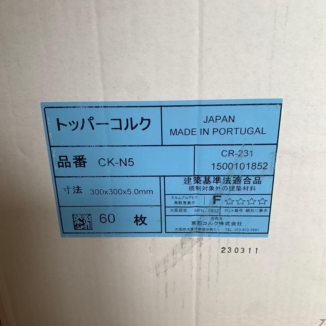 トッパーコルク　41枚　新品 300mm角 5mm厚