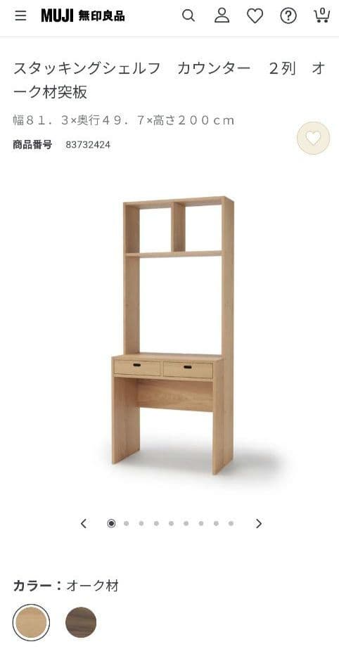 2025/1購入　美品　無印良品スタッキングシェルフ