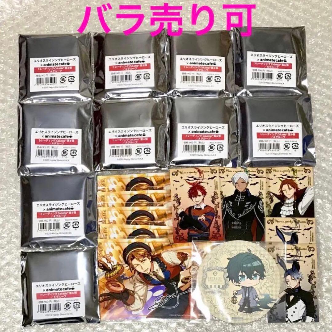 エリオスR コロッタ バーブロ コースター アニメイトカフェ アニカフェ 未開封