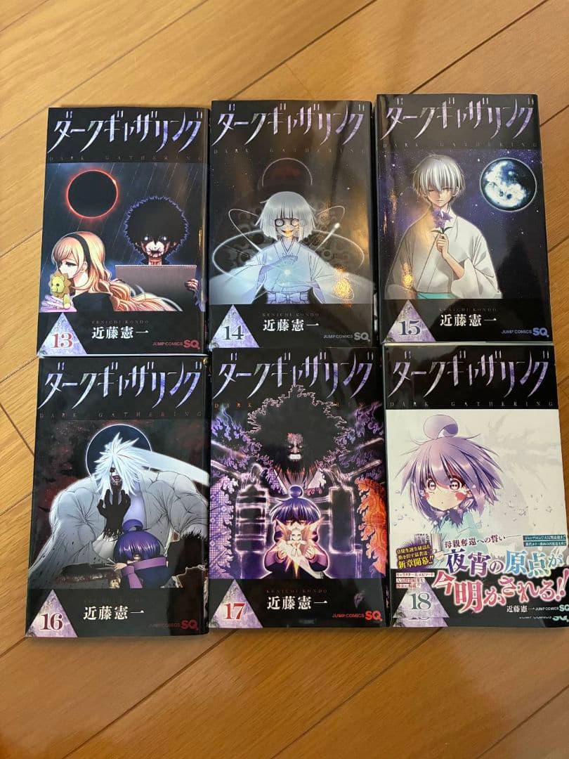 ダークギャザリング 全18巻セット