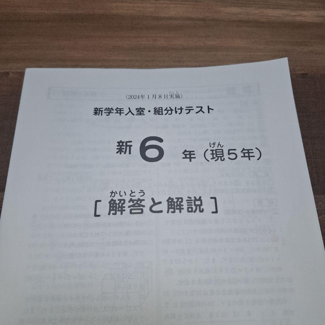 新６年(現５年)　入室•組分けテスト　サピックス