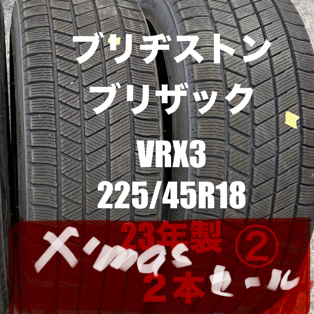 ブリヂストン VRX3 225/45R18 スタッドレス 2本
