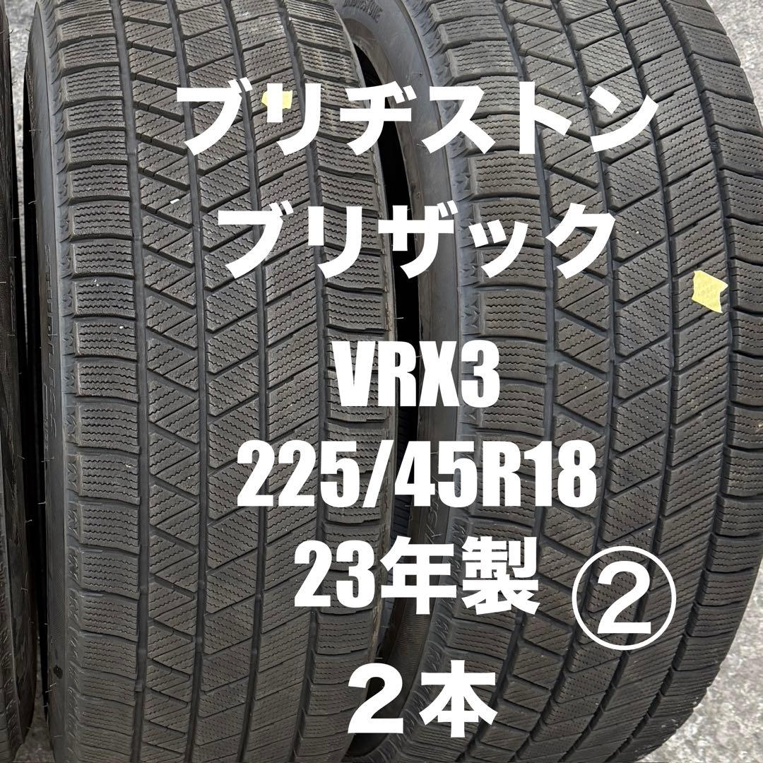 ブリヂストン VRX3 225/45R18 スタッドレス 2本