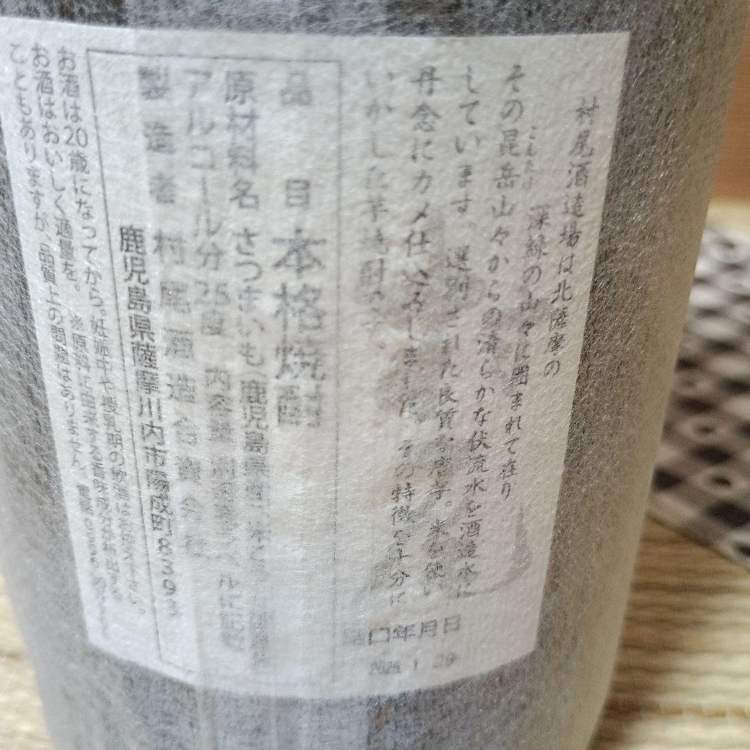 焼酎村尾