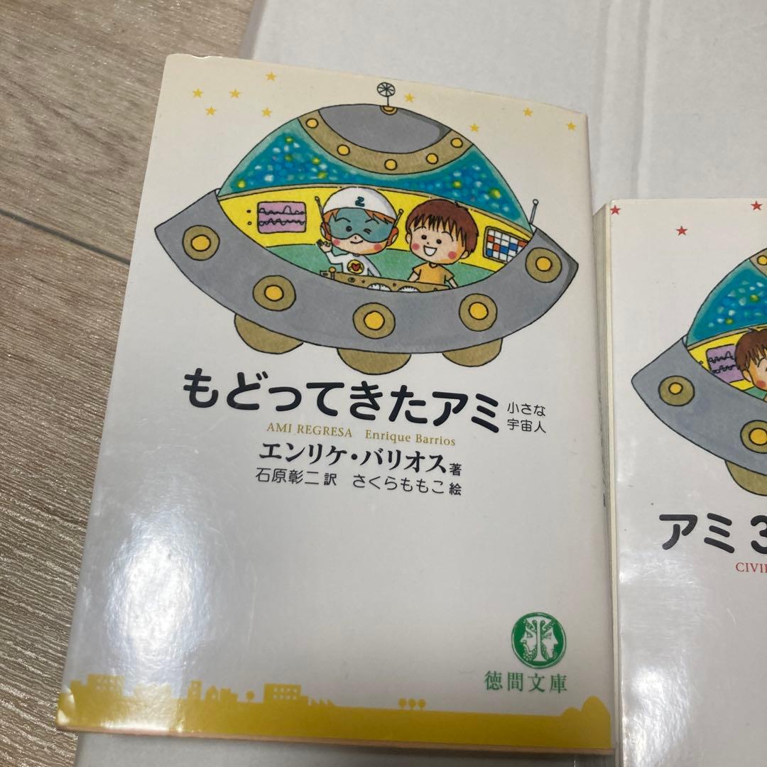 アミシリーズ全3巻セット