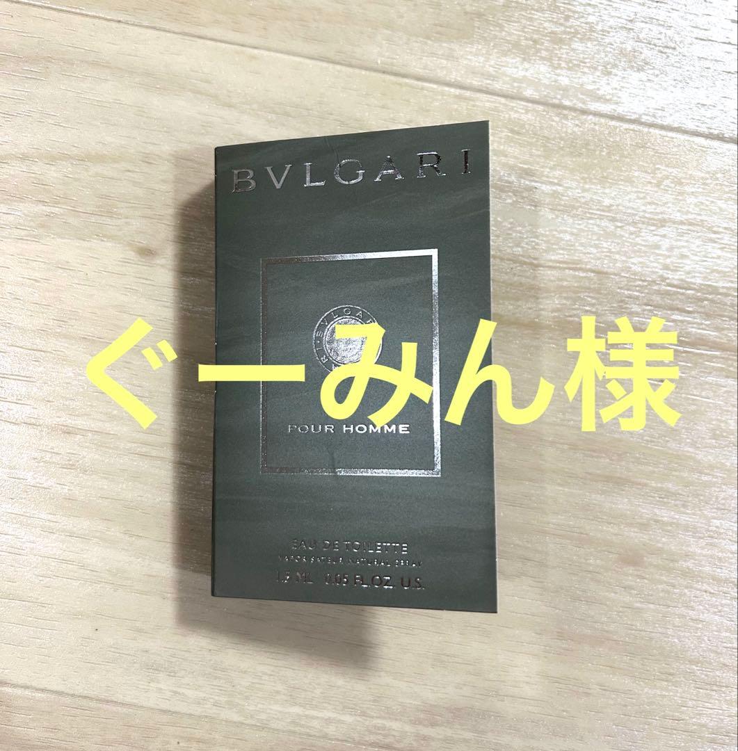 ブルガリプールオム　サンプル