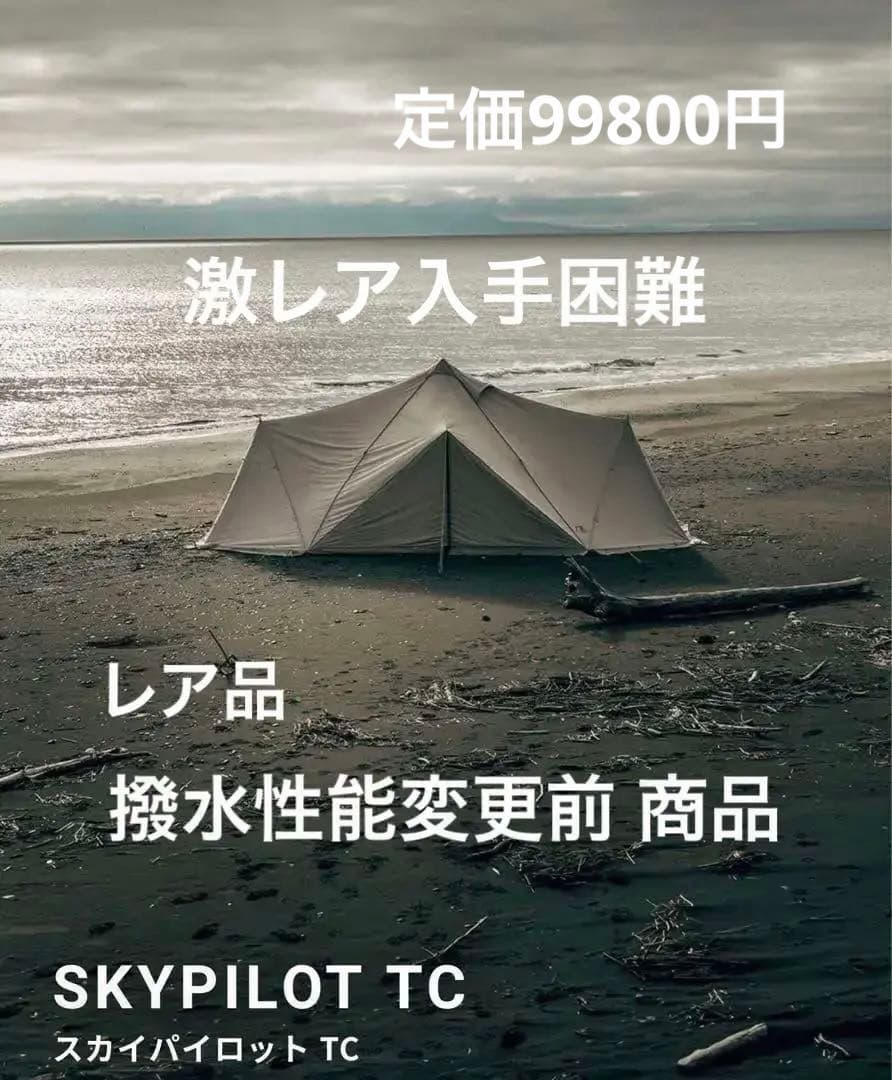 激レア入手困難品 新品 サバティカル　スカイパイロットTC