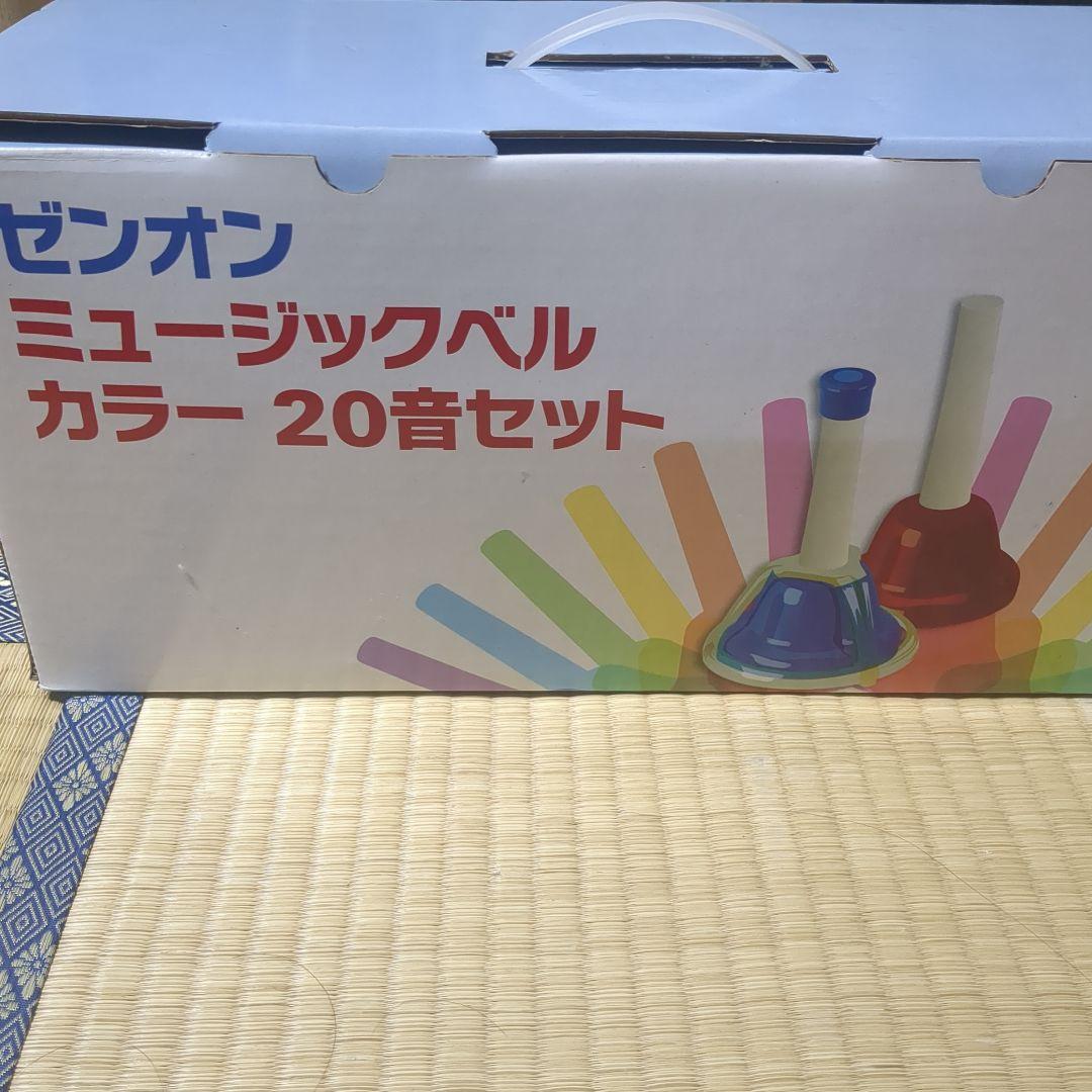 【ゼンオン】ハンドベル20音セット CBR-20T