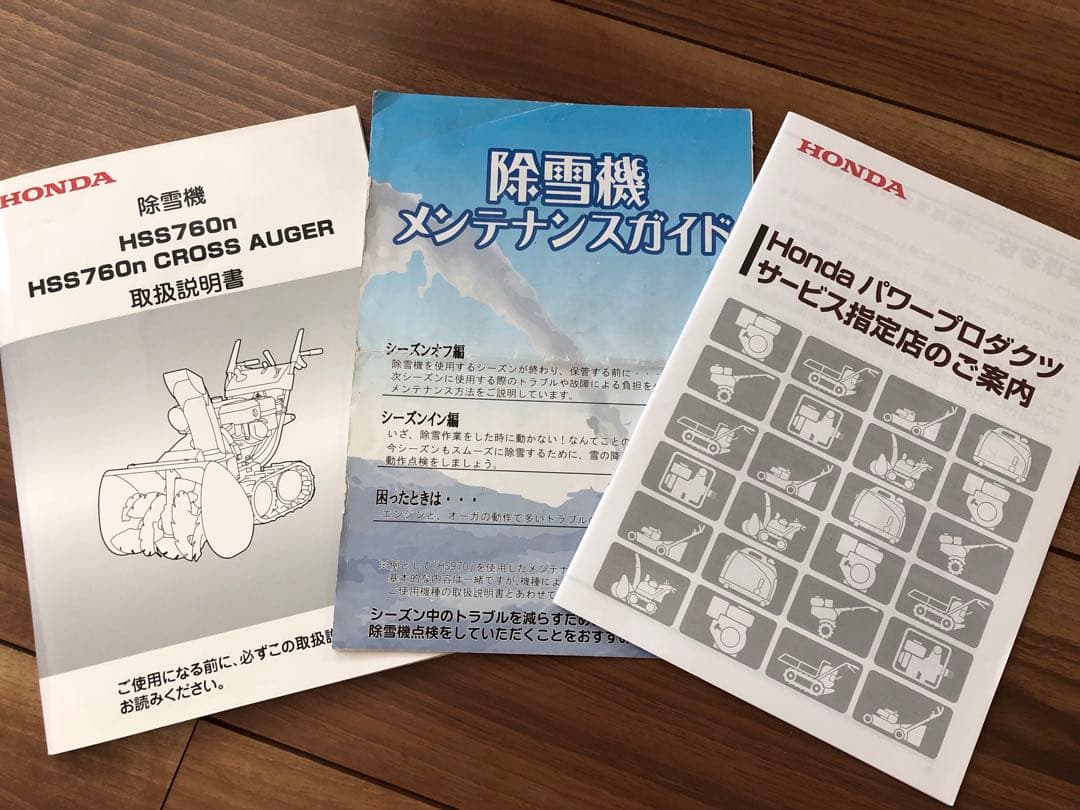 ホンダ 除雪機 クロスオーガ HSS760n JX1 北海道江別市