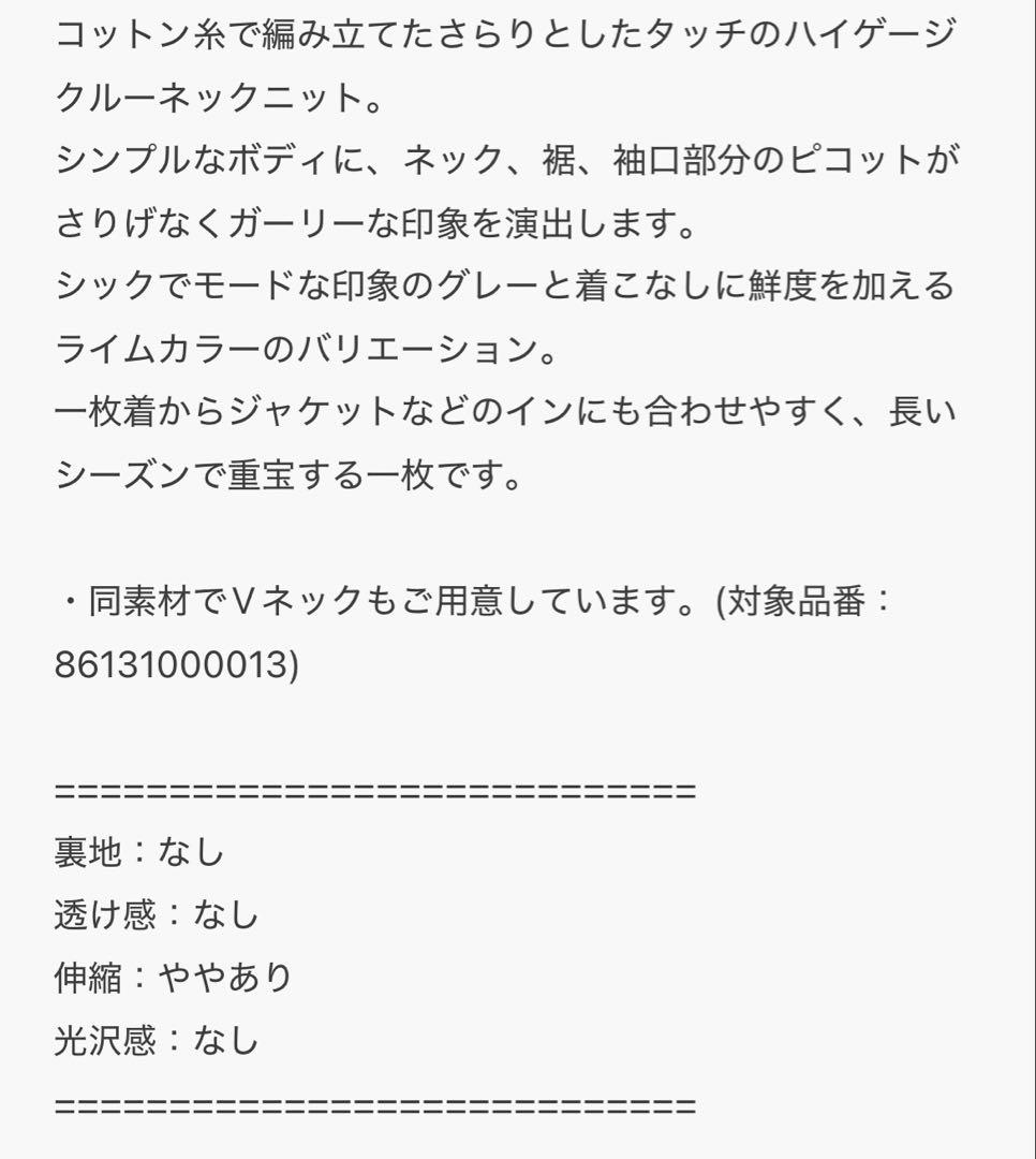 今期2026年春夏＜6(ROKU)＞ コットン ピコット クルーネック ニット
