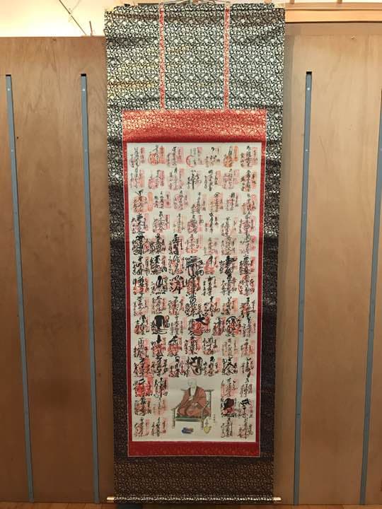 四国八十八ケ所霊場集印掛軸