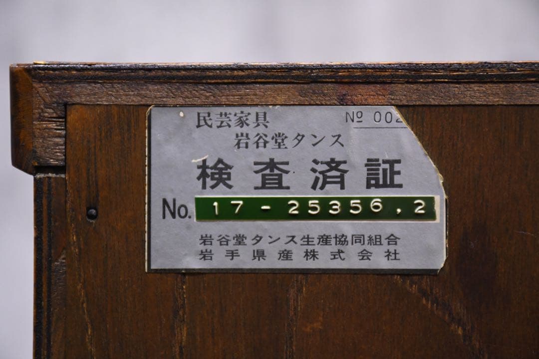 AFC49 伝統工芸 岩谷堂箪笥 No.17 3.5尺 整理箪笥 45.8万
