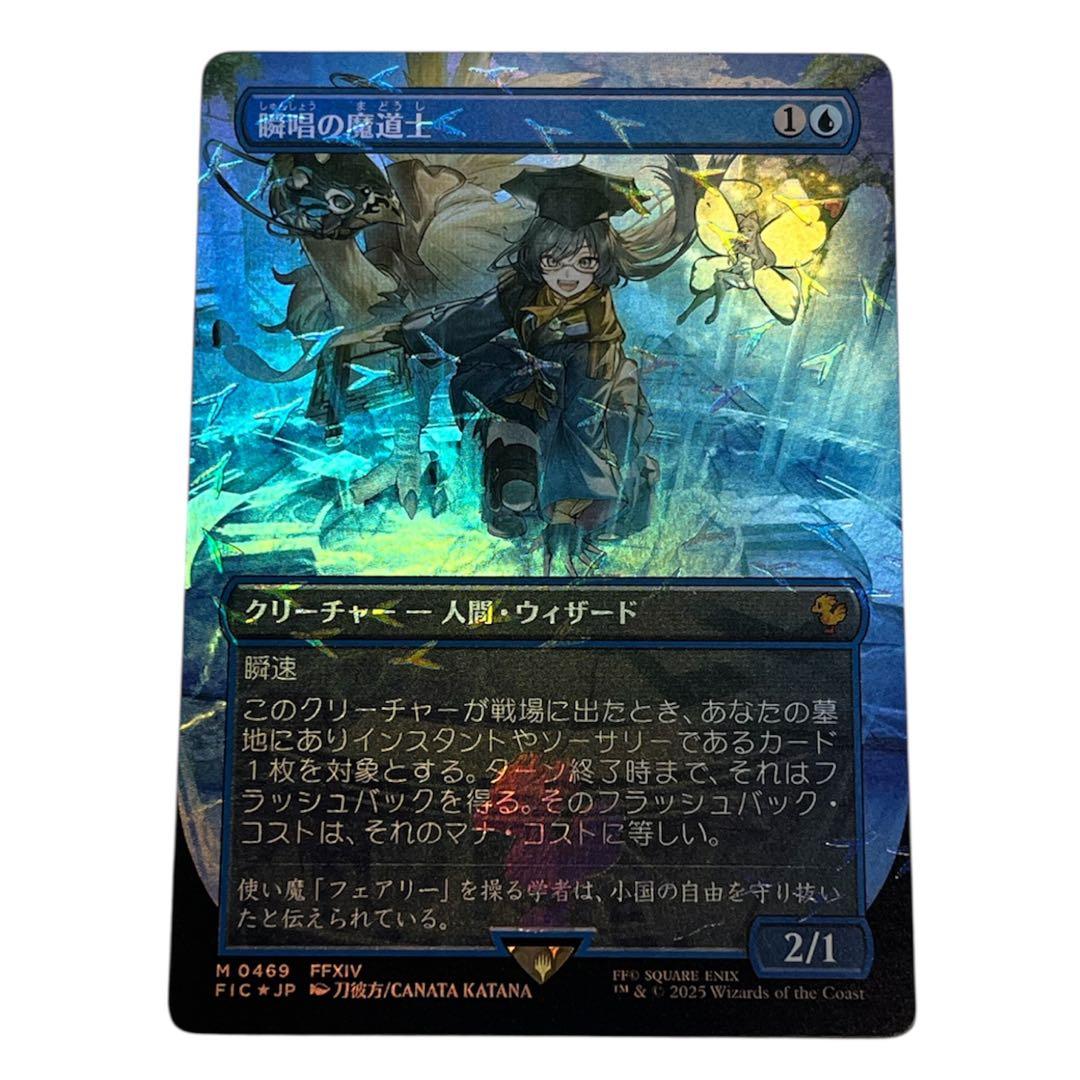 瞬唱の魔導士 日本語版 チョコボバンドル　MTG